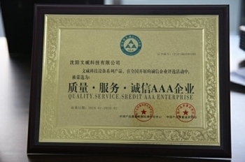 AAA级企业认证